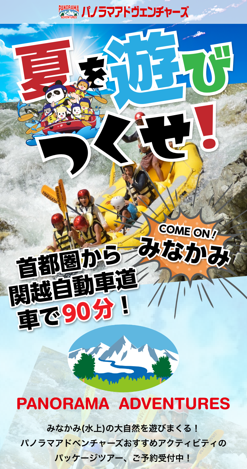 みなかみでラフティング・キャニオニング・ハイドロスピード川遊び | 夏を遊びつくせ！