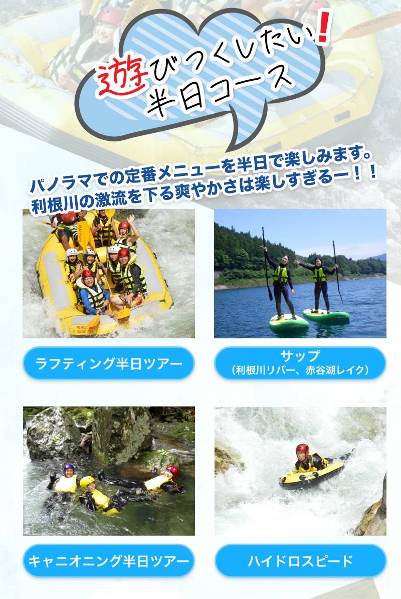 みなかみでラフティング・キャニオニング・ハイドロスピード川遊び | 夏を遊びつくせ！